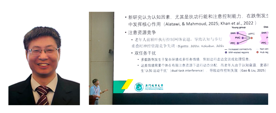 澳门城市大学陈文锋教授：老年人认知运动训练干预