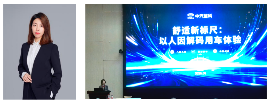 中汽中心杨靖：舒适新标尺——以人因解码用车体验