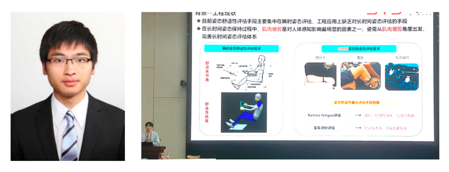 比亚迪公司舒瑜倬：人体肌肉疲劳预测方法及整车工程应用